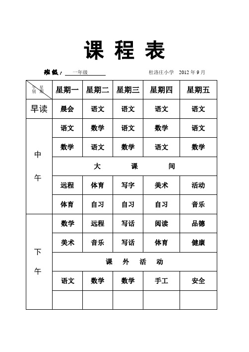 课程表Microsoft Word 文档