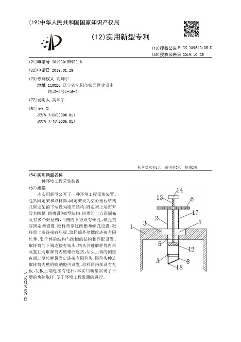 【CN209542135U】一种环境工程采集装置【专利】