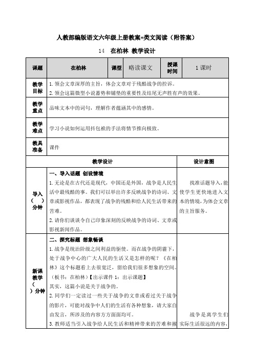 《在柏林》教学设计+类文阅读(部编版)教案