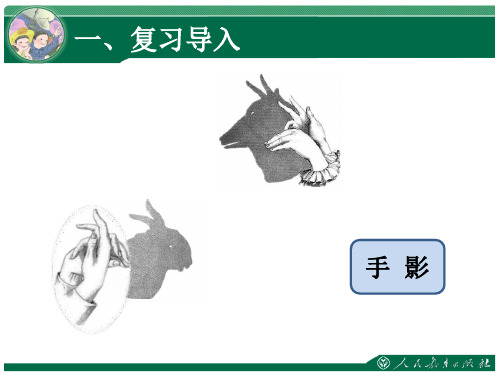 小学《观察物体二》-2015年新版人教版四年级数学下册第二单元观察物体(二)课件PPT