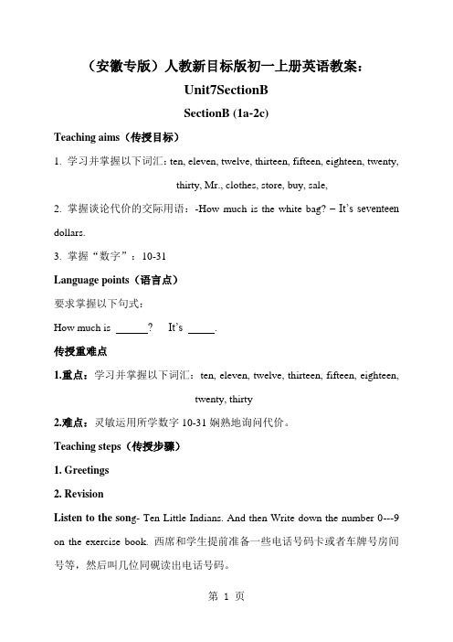 (安徽专版)人教新目标版初一上册英语教案:Unit7SectionB