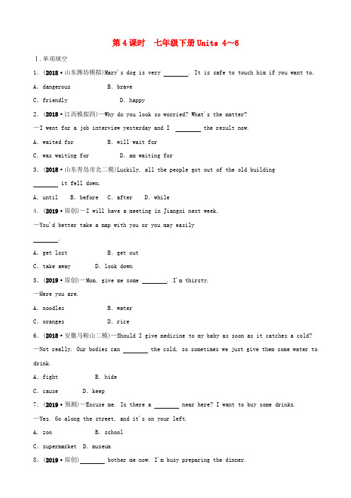 安徽省2019年中考英语总复习 教材考点精讲 第4课时 七下 Units 4-6练习
