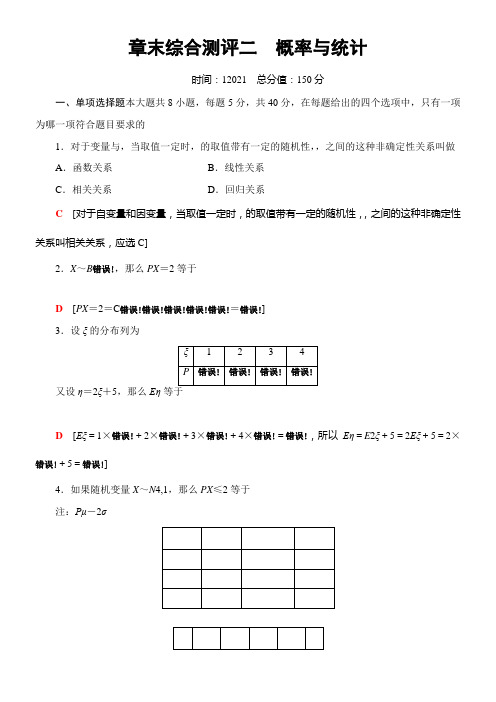 2022年 《章末综合测评2 概率与统计》优秀教案