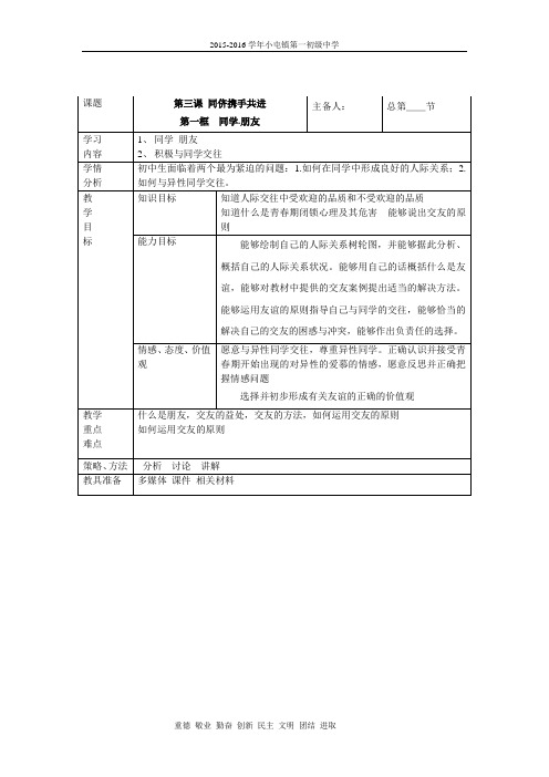 八年级政治第三课1