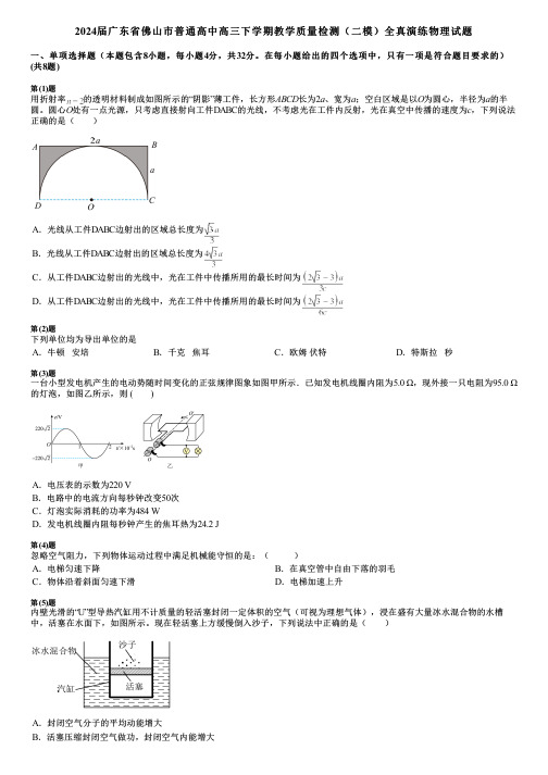 2024届广东省佛山市普通高中高三下学期教学质量检测(二模)全真演练物理试题