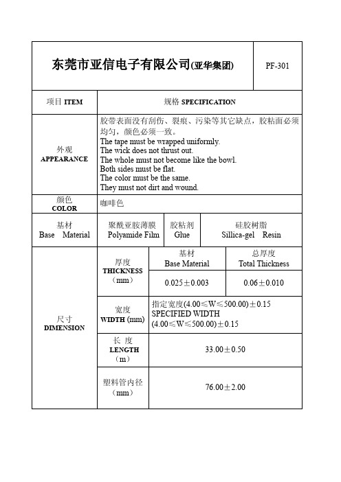 高温带规格书