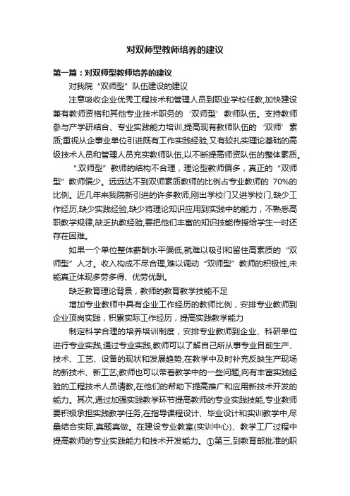 对双师型教师培养的建议