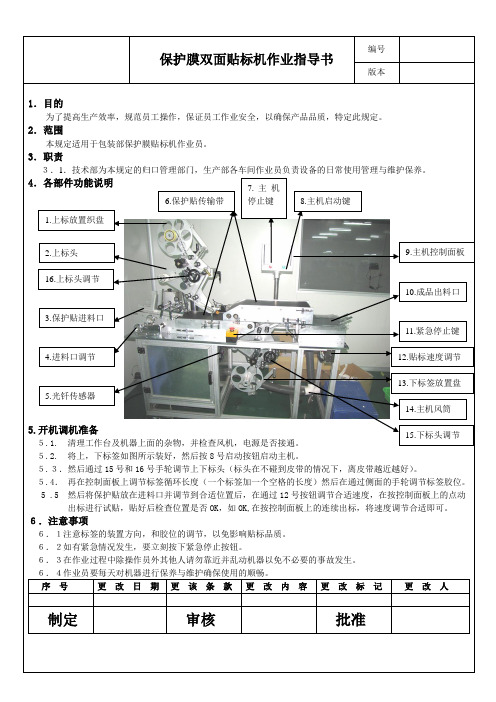 贴标机作业指导书