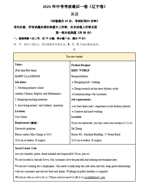 辽宁省2024 年初中英语中考最后一次考试试题