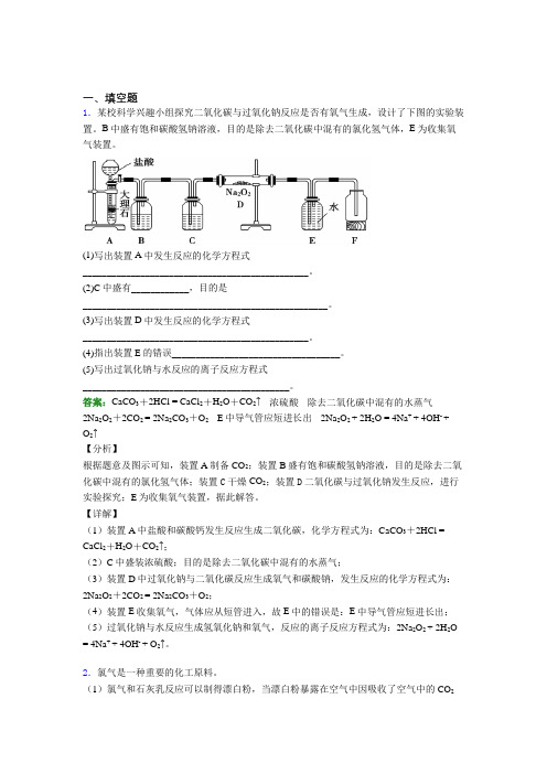 《常考题》初中高中化学必修一第二章《海水中的重要元素—钠和氯》习题(含答案解析)