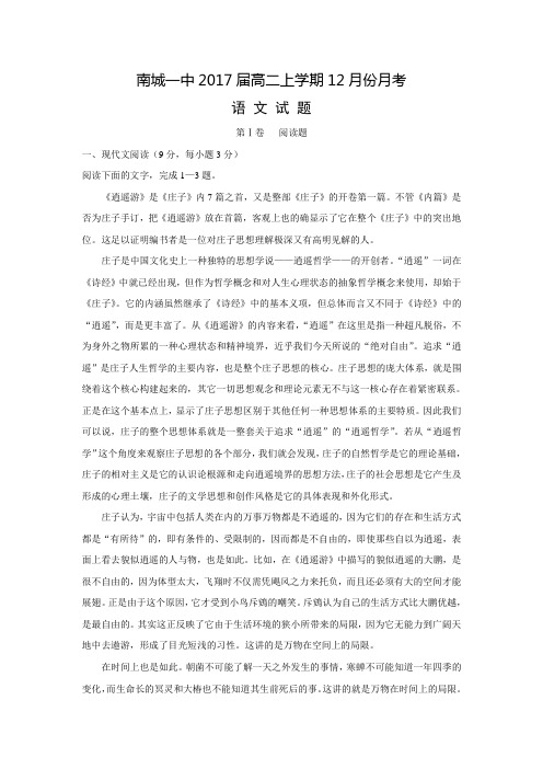江西省南城县第一中学2015-2016学年高二语文上学期12月月考试题