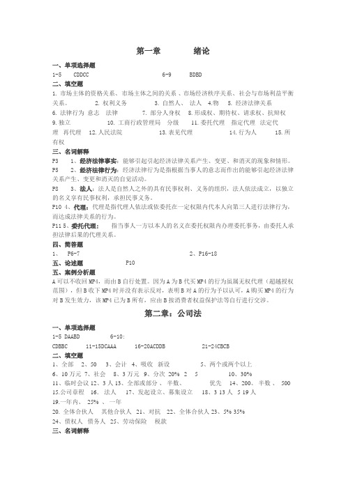 经济法概论习题册参考答案1---6章