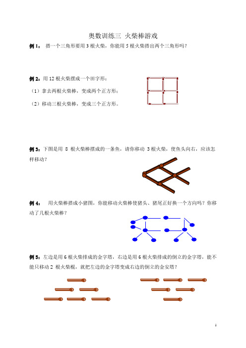 7.18火柴游戏