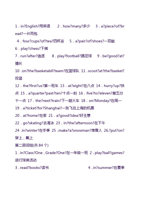 人教版初中英语必备短语大全