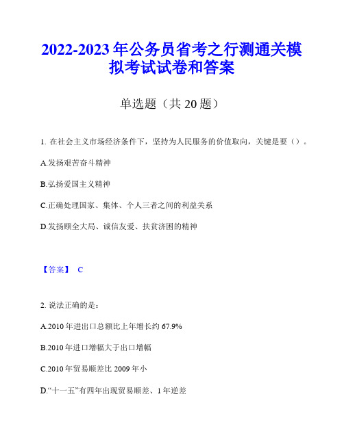 2022-2023年公务员省考之行测通关模拟考试试卷和答案