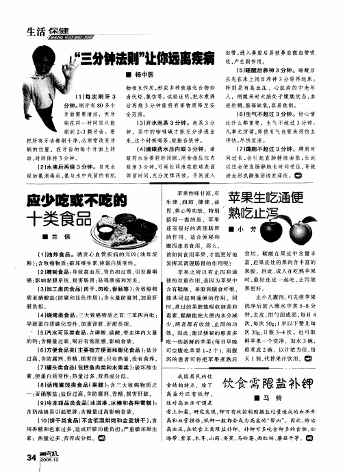 “三分钟法则”让你远离疾病