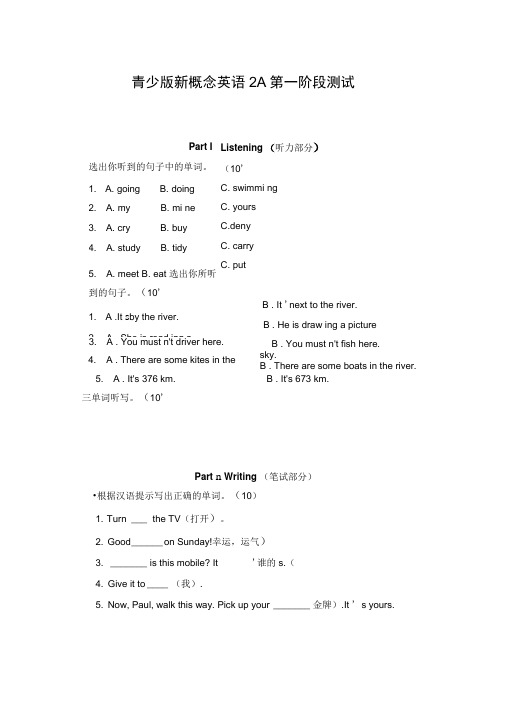 青少版新概念2A(1-5)测试题