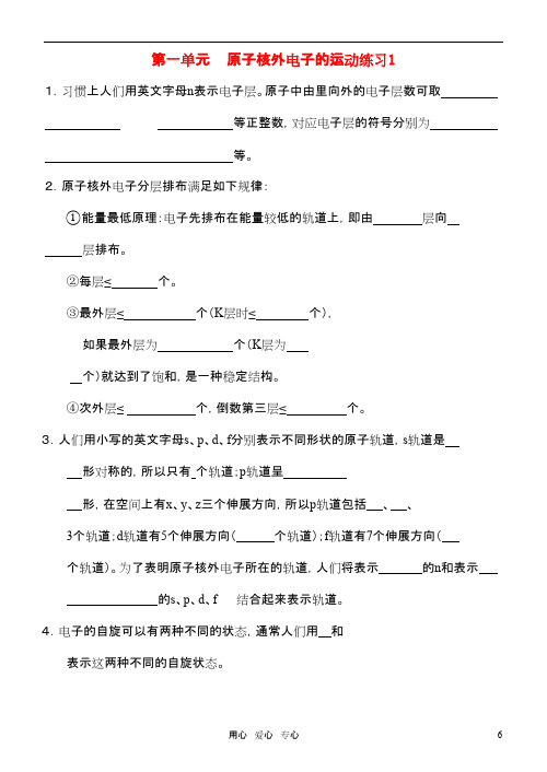 高中化学《原子核外电子的运动》同步练习2 苏教版选修3