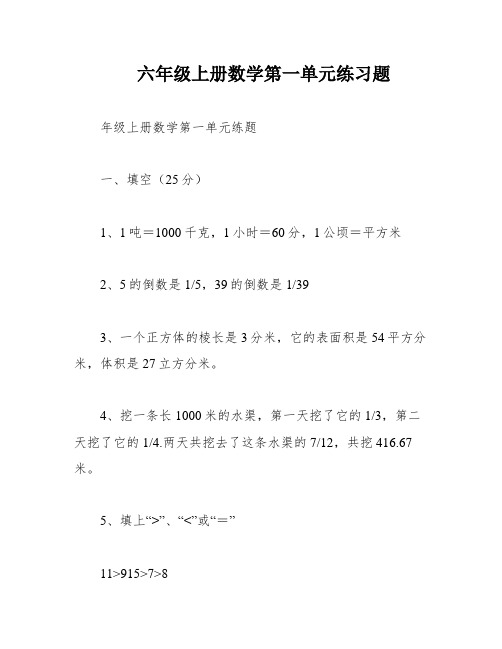 六年级上册数学第一单元练习题