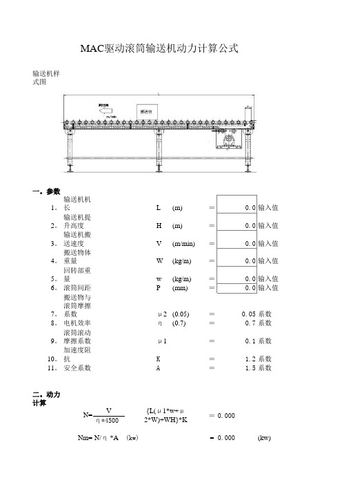 滚筒线传送计算