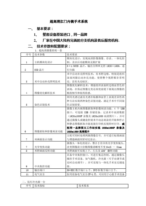 科肛门内镜超高清腔镜系统技术参数