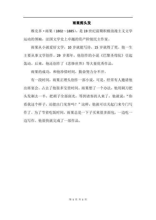 北师大版语文五年级上册 1. 诺曼底”号遇难记(相关资料1)