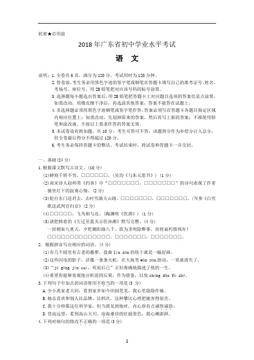 2018年广东省初中学业水平考试-语文-试题和参考答案