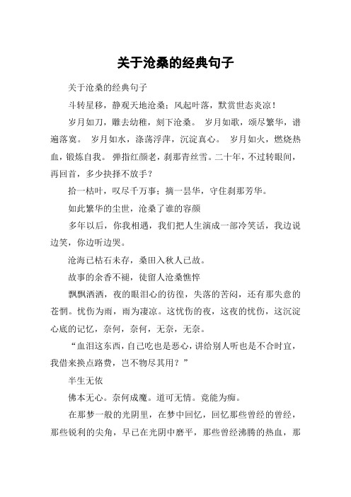 关于沧桑的经典句子