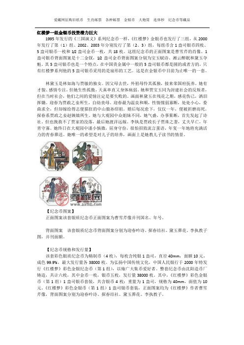 红楼梦一组金银币投资潜力巨大