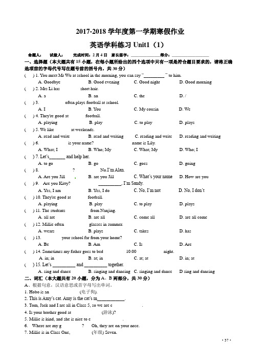 人教版2017-2018学年度九年级第一学期英语寒假作业