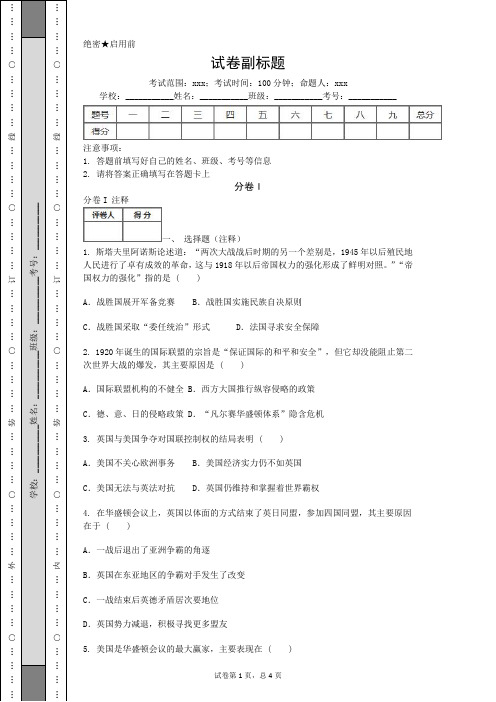 2019-2020河北石家庄二中高考历史二轮冲刺C卷核心解析.doc