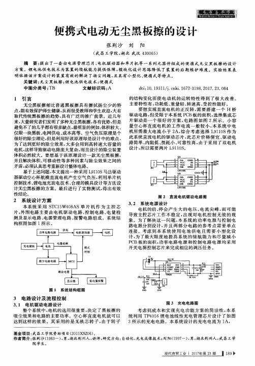 便携式电动无尘黑板擦的设计