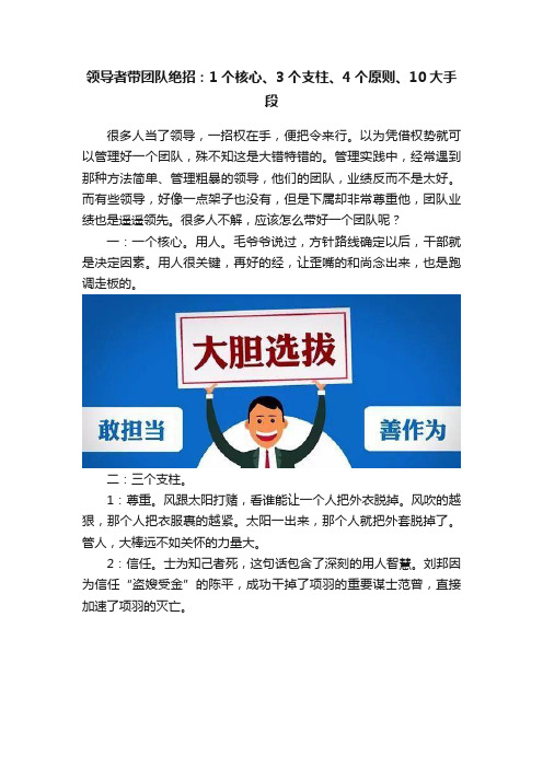 领导者带团队绝招：1个核心、3个支柱、4个原则、10大手段