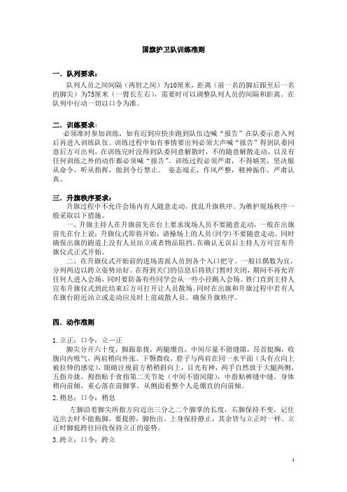 国旗护卫队训练准则(改2)