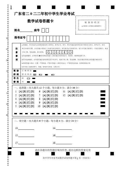 2022年广东省中考数学答题卡模板