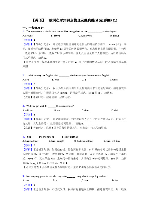 【英语】一般现在时知识点梳理及经典练习(超详细)(1)