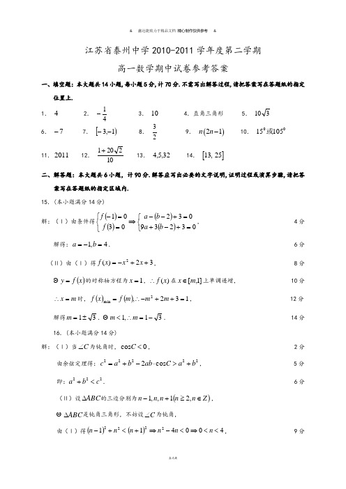 苏教版高中数学必修五-第二学期高一期中试卷参考答案.docx