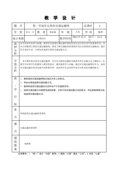 第一节逐步完善的交通运输网3