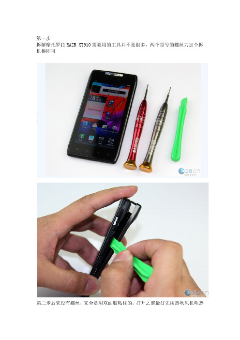 摩托罗拉RAZR XT910拆机鉴赏