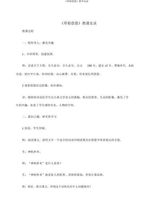 《草船借箭》教学实录