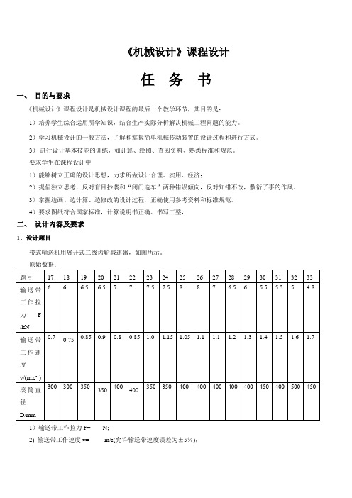 任务书_带式输送机 (17-33)