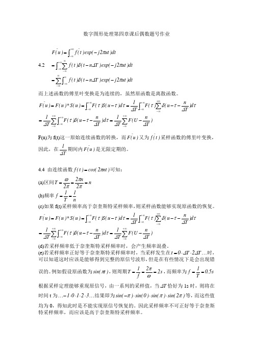 南昌大学数字图像处理(双语第三版)课后答案第四章