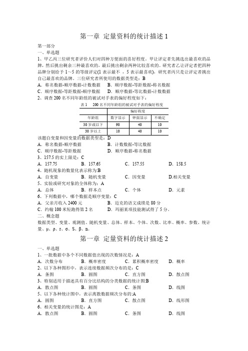 统计学基础练习题库及参考答案