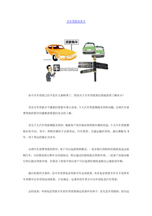 买车贷款知多少
