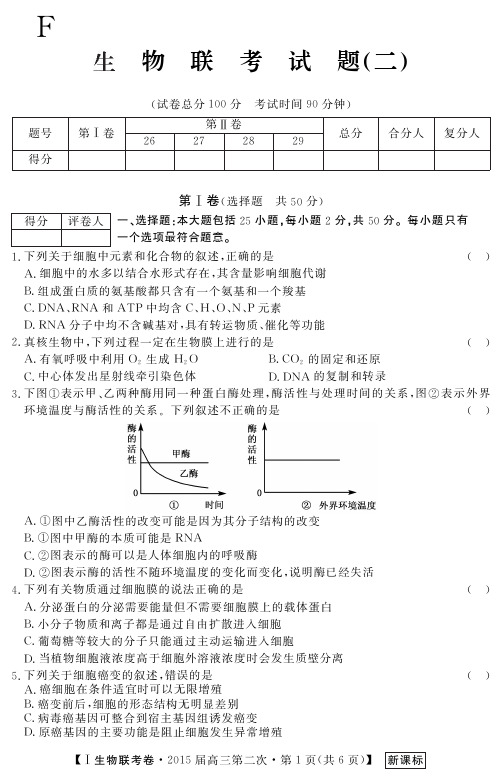 贵州省贵阳市2015年高三适应性监测考试(一)文综试题生物试题