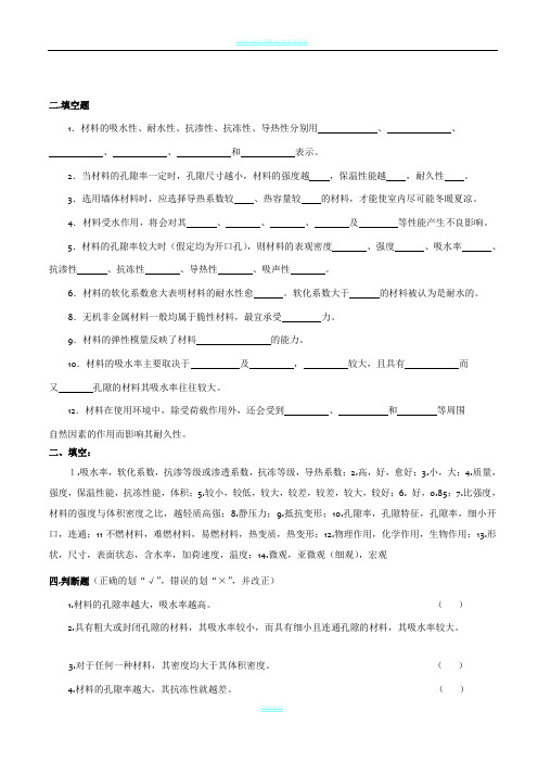 土木工程材料考试(选择填空计算判断)汇总