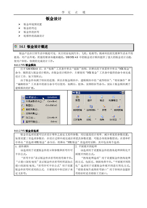 UG钣金设计教程.pdf