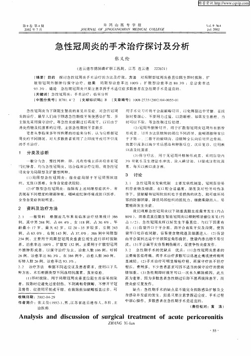 急性冠周炎的手术治疗探讨及分析