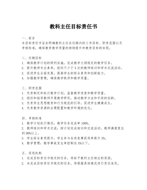 教科主任目标责任书