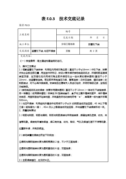 避雷引下线、均压环技术交底